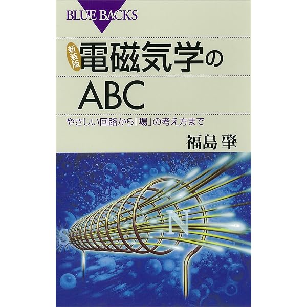 Amazon.co.jp: 図解・わかる電子回路 : 基礎からDOS/V活用まで (ブルー